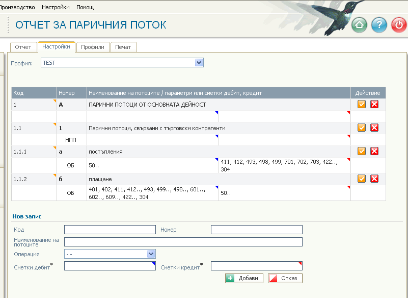 Създаване на ново перо за ОПР