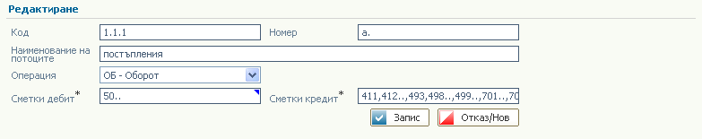 Редактиране на съществуващо перо за ОПП (2)