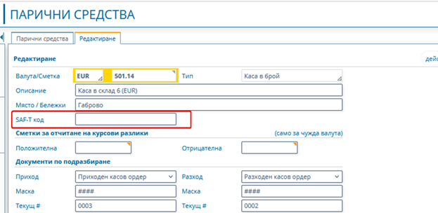 Парична партида - Код за метод на плащане по номенклатурата на SAF-T