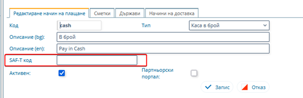 Начин на плащане - Код за метод на плащане по номенклатурата на SAF-T