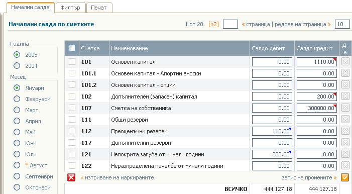 Форма за оглед/редактиране на начални салда