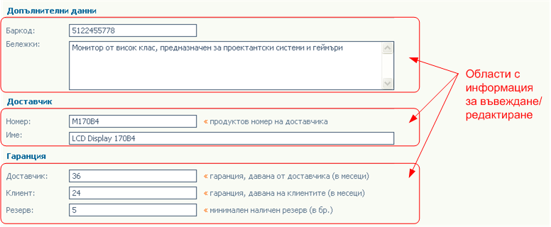 Действия с функционалните бутоните от навигатора