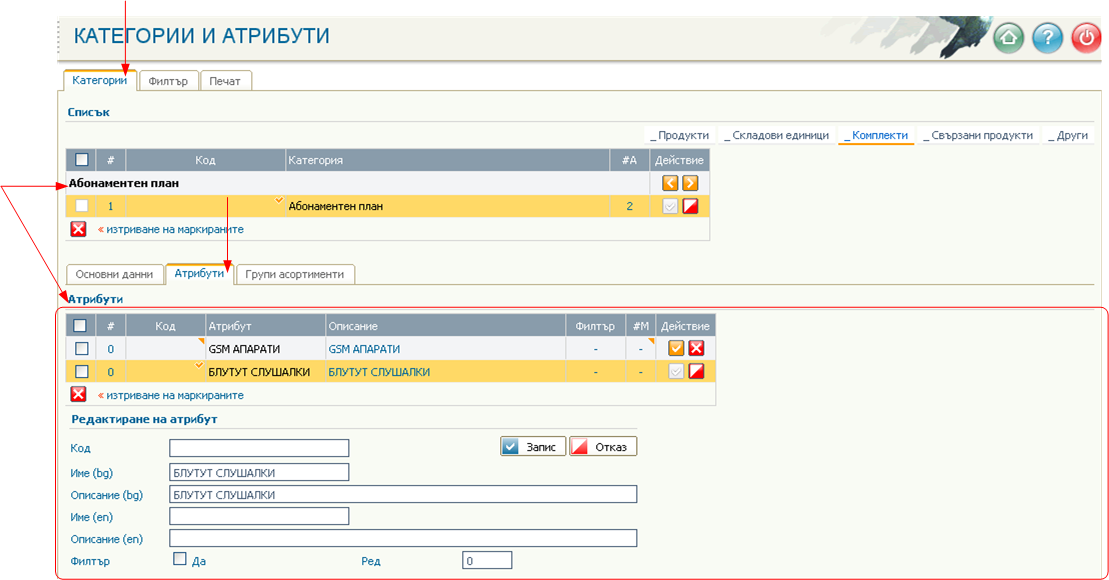 Предварителна подготовка за дефиниране на комплектите