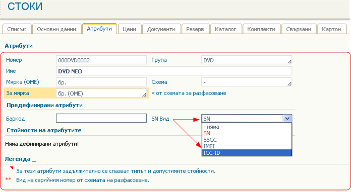 Предварителни настройки