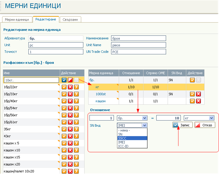 Предварителни настройки