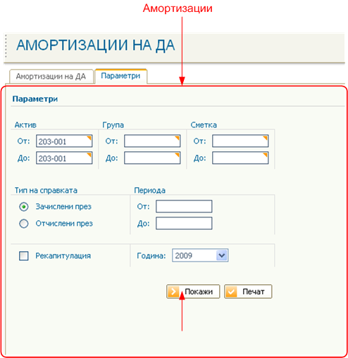 Амортизации