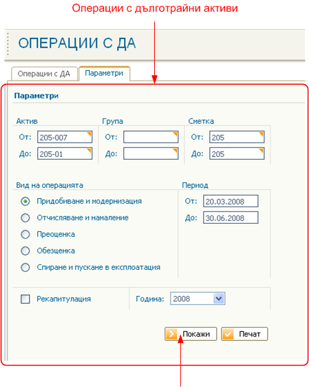 Операции с дълготрайни активи