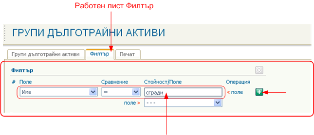 Работен лист Филтър