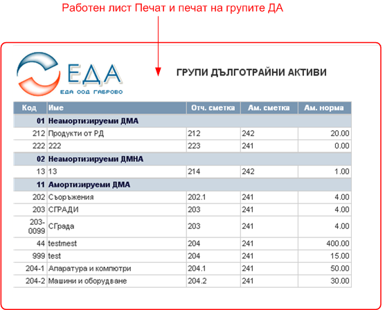 Работен лист Печат