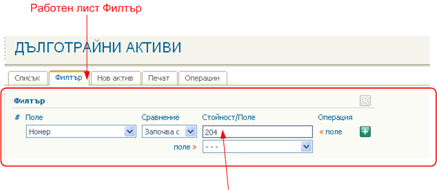 Списък с ДА - филтър