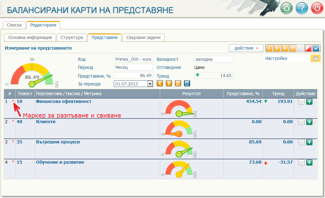 Разпъване и сгъване на видимите елементи