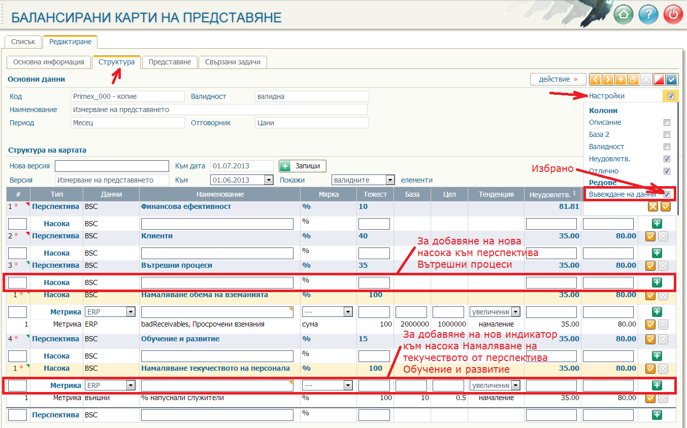 Добавяне на нови елементи към стратегическата карта