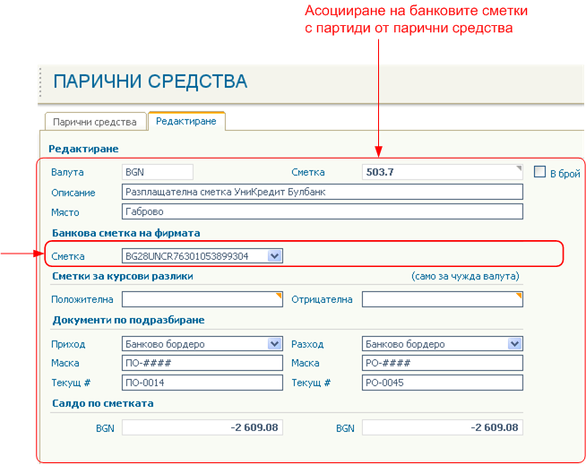 Предварителни настройки