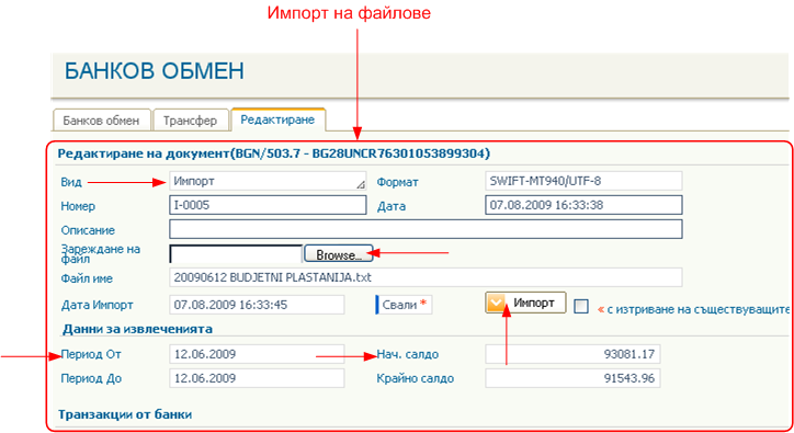 Процес на импорт