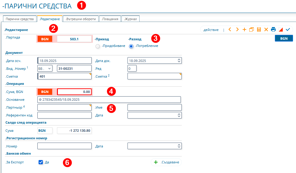 Регистриране на плащане по няколко фактури