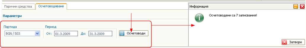 Осчетоводяване на операциите