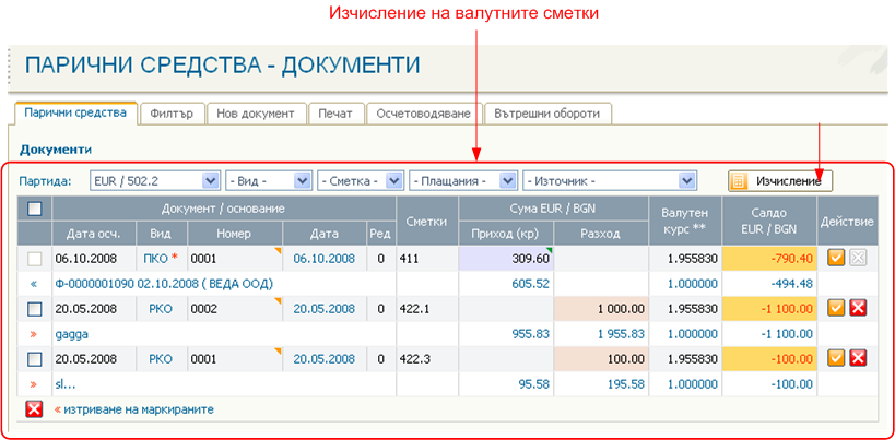 Движение на паричните средства