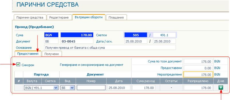 Отчитане на плащане чрез Пос терминални устройства