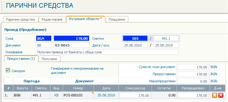 Отчитане на плащане чрез Пос терминални устройства