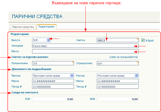 Каси и банки