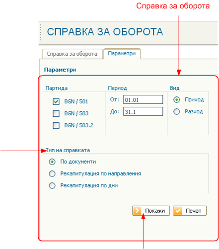 Справки и отчети