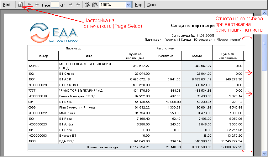 Отпечатване на отчет с Colibri ERP (4)