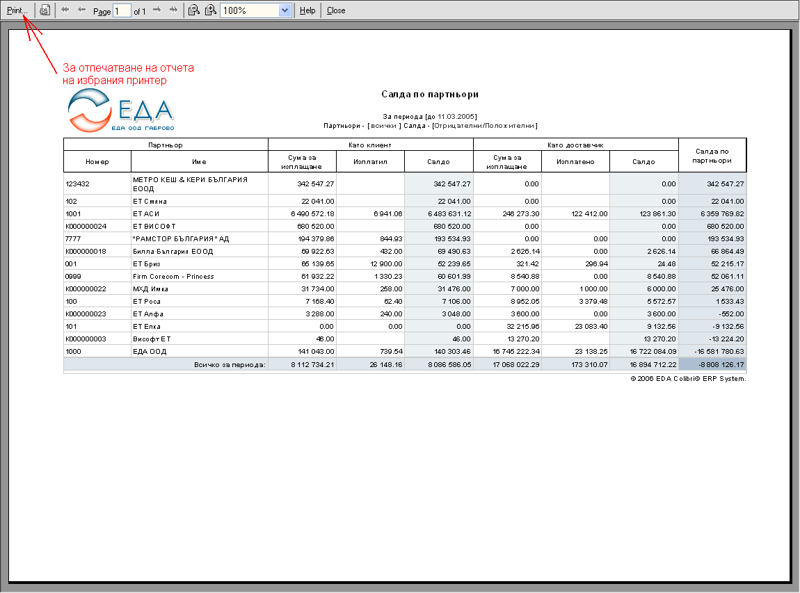 Отпечатване на отчет с Colibri ERP (6)