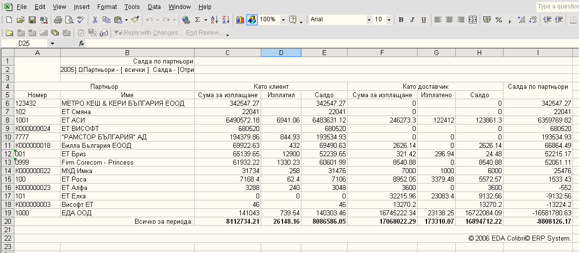 Отпечатване на отчет с Colibri ERP - Excel формат