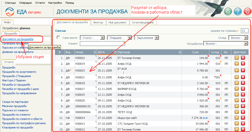 Документи за продажба