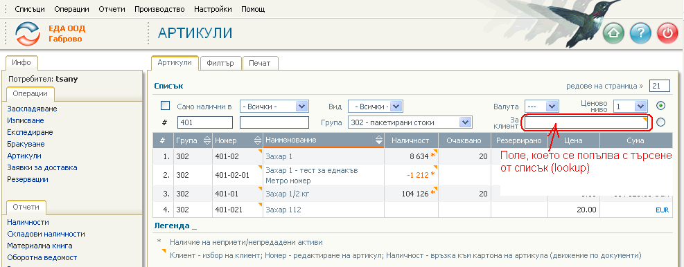 Поле за търсене от списък