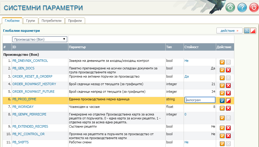 Настройка на единна производствена мерна единица - ПМЕ