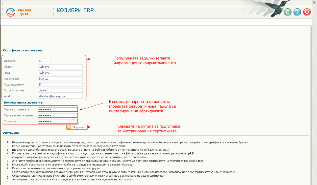 Получаване на сертификат