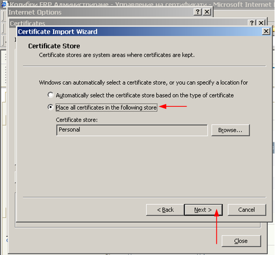 Инсталиране на сертификат (Internet Explorer)