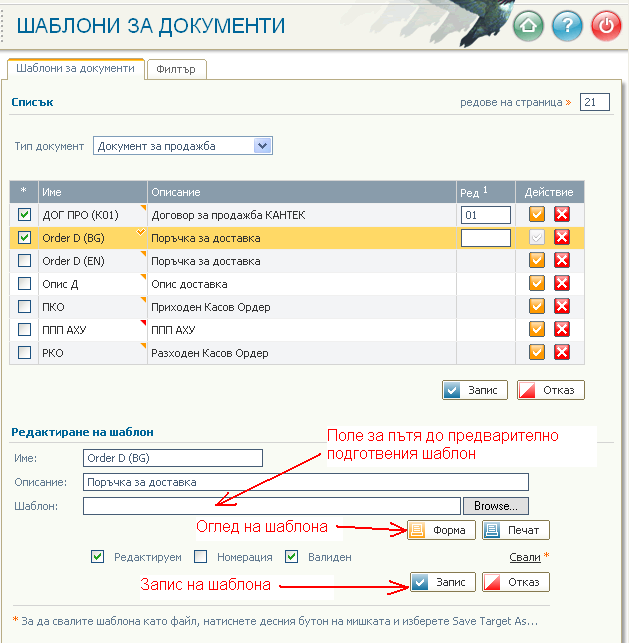 Шаблони за документи
