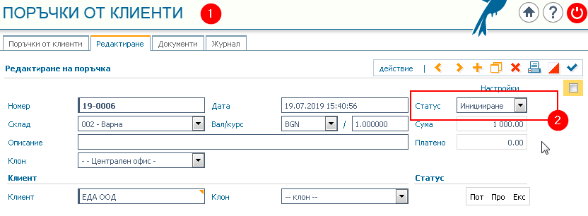 Colibri® ERP: 1) Поръчки от клиенти; 2) Статус – Иницииране.