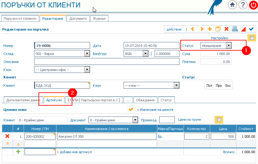 Colibri® ERP: 1) Поръчки от клиенти; 2) Поръчани артикули.