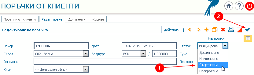 Colibri® ERP: 1) Избор на статус Стартирана; 2) Бутон за запис.