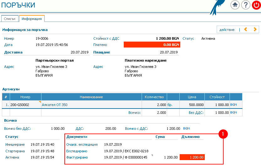 Партньорски портал: 1) Страница Поръчки; 2) Секция Документи.