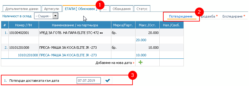 Клиентска поръчка