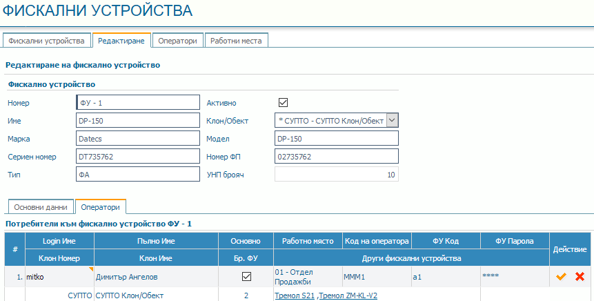 Работните места - фискалните устройства