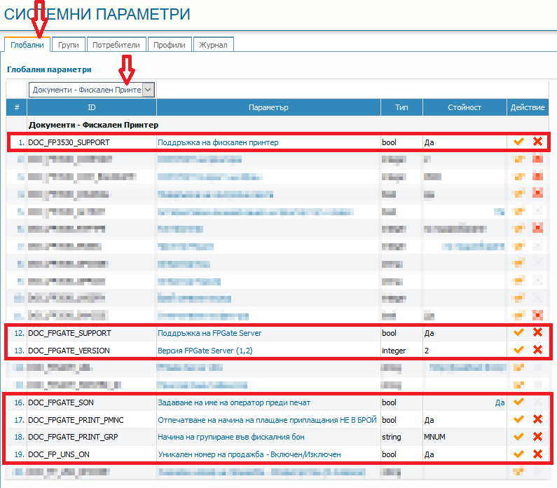 Назначаване на оператори (потребители) към фискални устройства