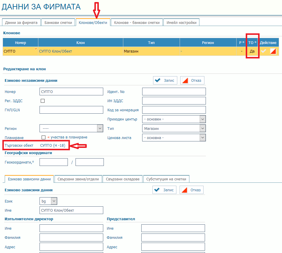 Идентифициране на обектите на фирмата