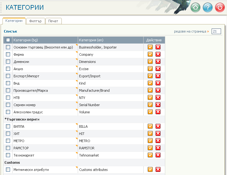 Категории - настройка