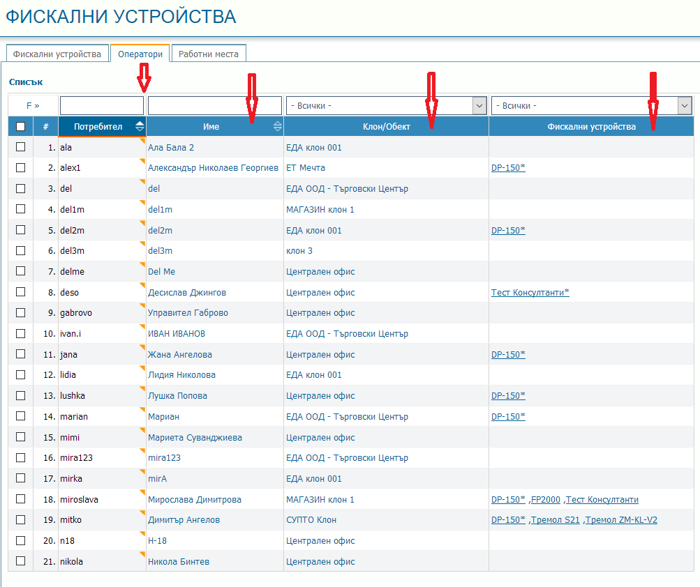 Фискални устройства