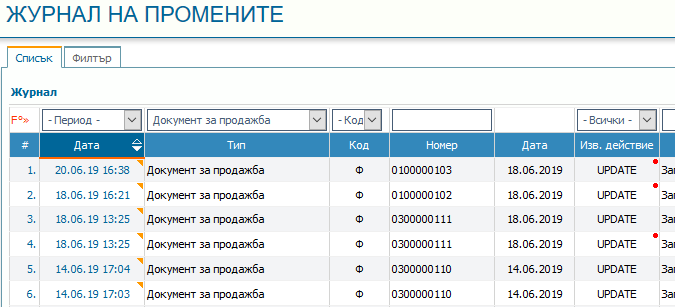 Журнал на промените