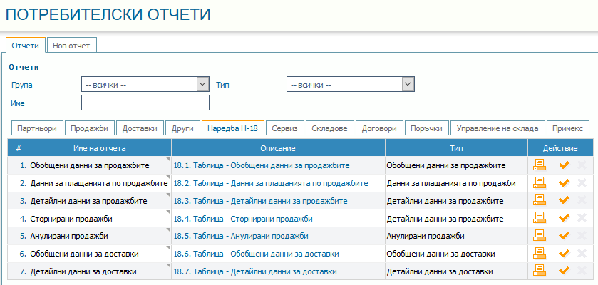 Изискуемите справки по т. 18.1-18.7