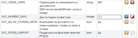 Промяна на дните за падеж на фактурите (2)