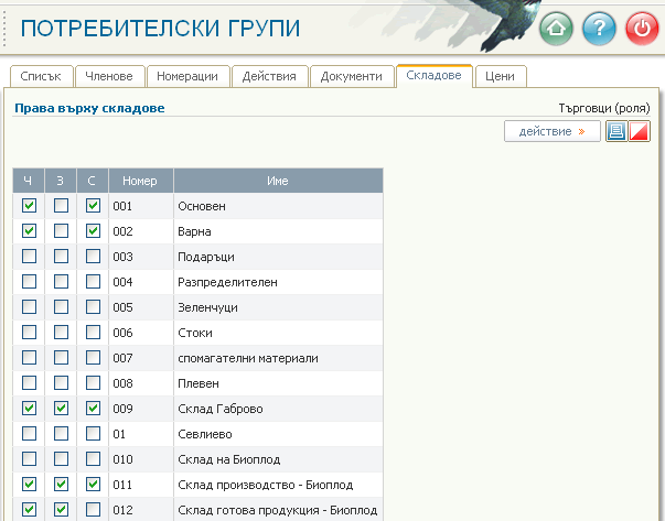 Права на групата с потребители за работа с документи от складовете