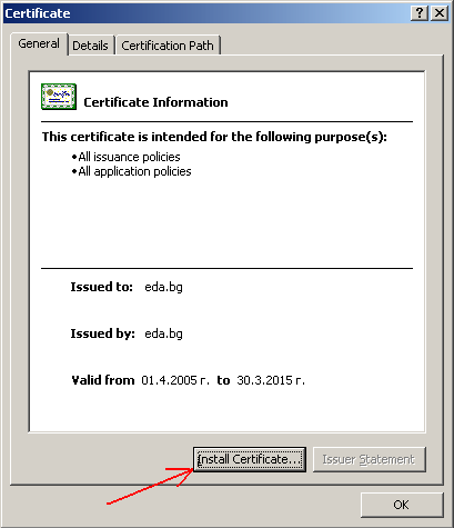 Инсталиране на сертификата за автентичност (1)