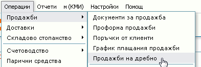 Генериране на УНП в Продажби на дребно